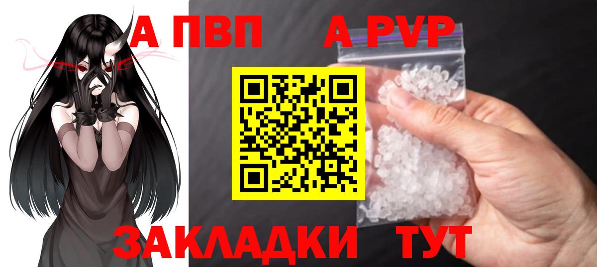 APVP Crystall Конаково
