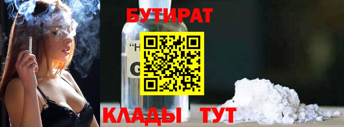 БУТИРАТ буратино Конаково