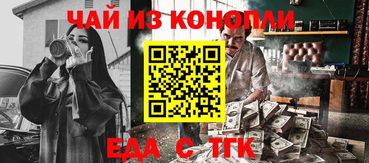 Еда ТГК конопля Конаково