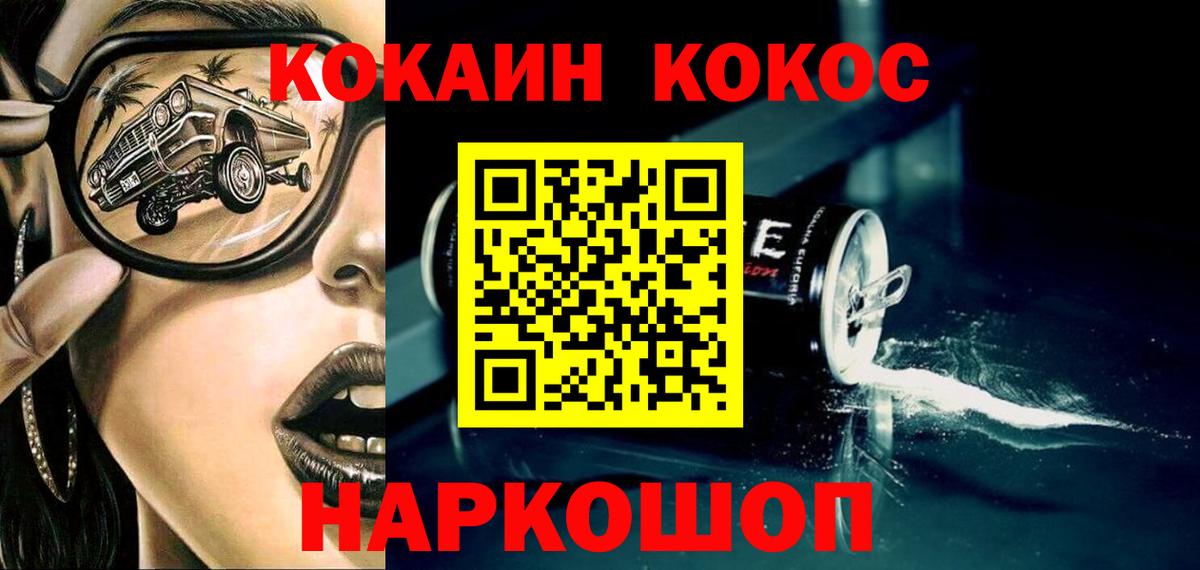 COCAIN Эквадор  Вход с VPN  Cocaine  Конаково  Cocaine 98% 