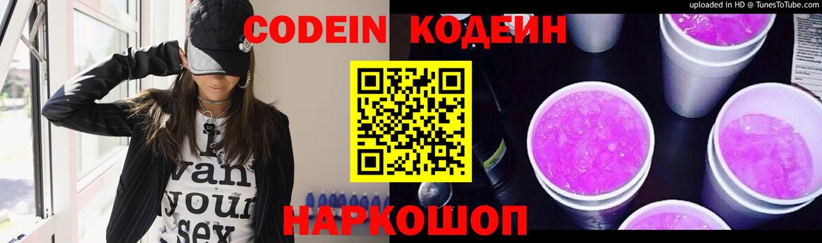 Конаково  Кодеин Purple Drank  Вход с VPN  Codein Purple Drank 