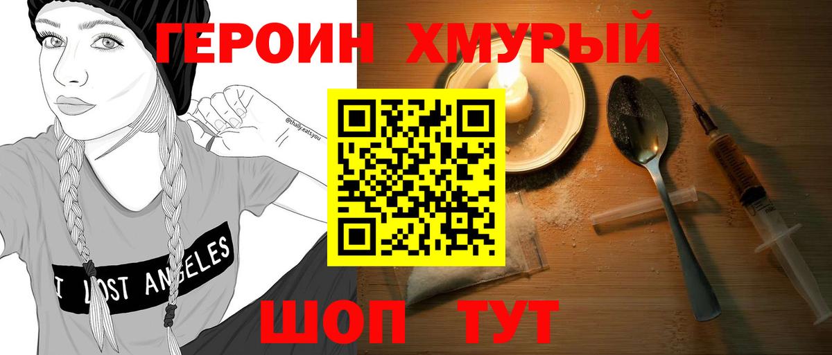 Конаково  Героин Heroin  Вход с VPN 