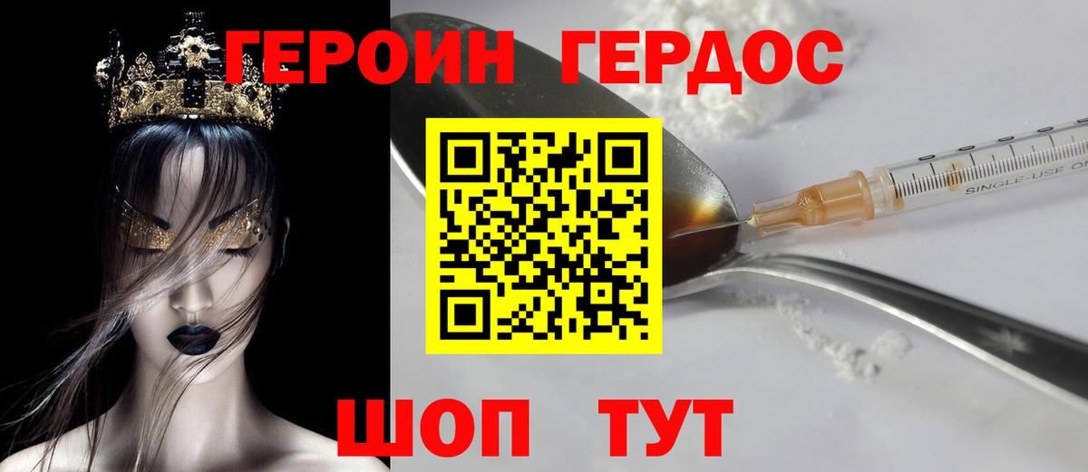 Героин белый Конаково