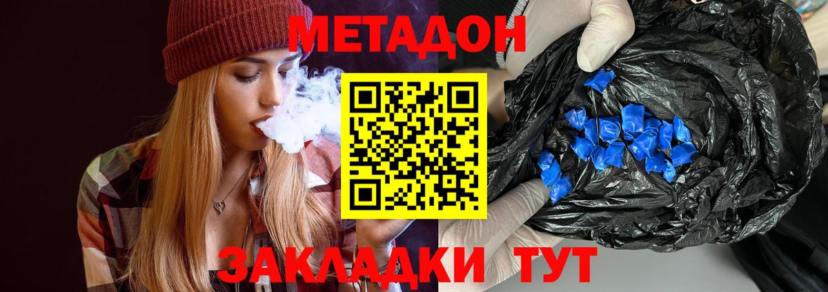 МЕТАДОН кристалл Конаково